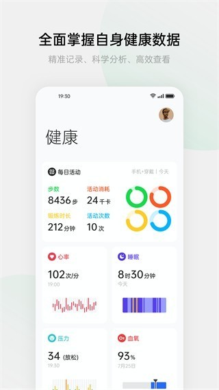 oppo健康 V4.26.10 安卓官方版截图1