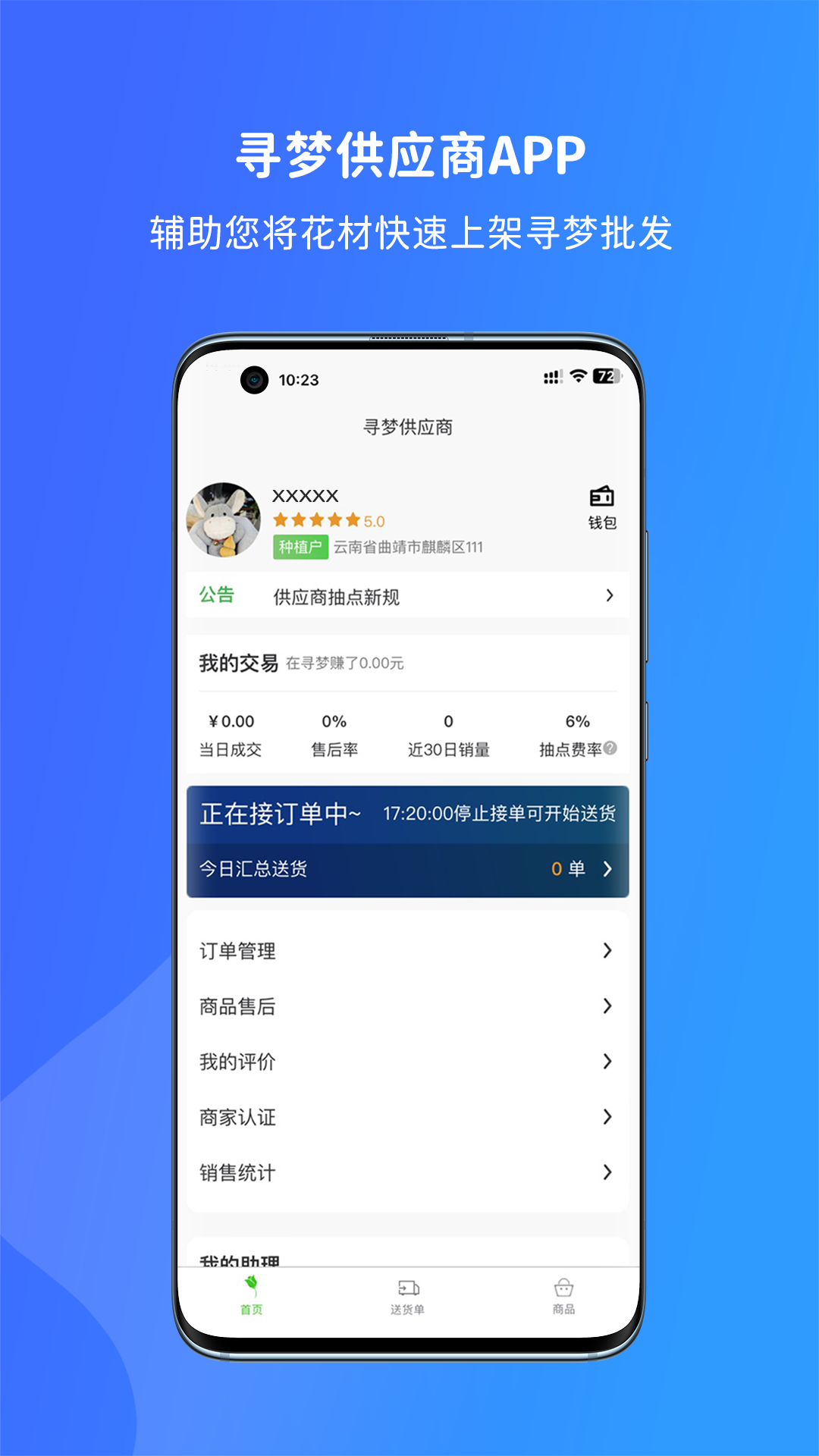 寻梦供应商APP V1.1.9 安卓版截图2