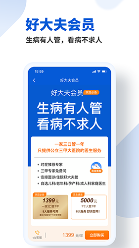 好大夫在线手机版 V9.1.0 安卓最新版截图3