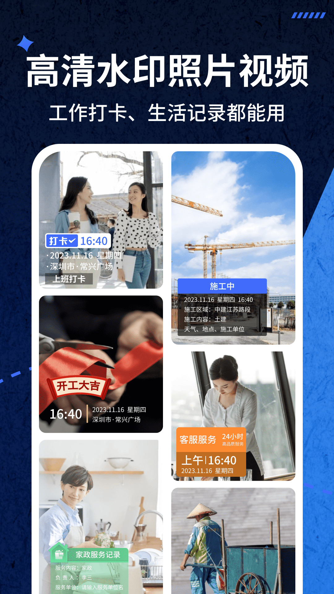 爱打卡水印相机