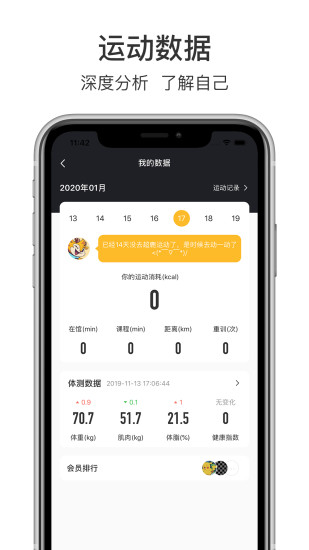 超鹿运动 V5.70.11 安卓版截图3