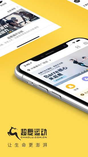 超鹿运动 V5.70.11 安卓版截图1