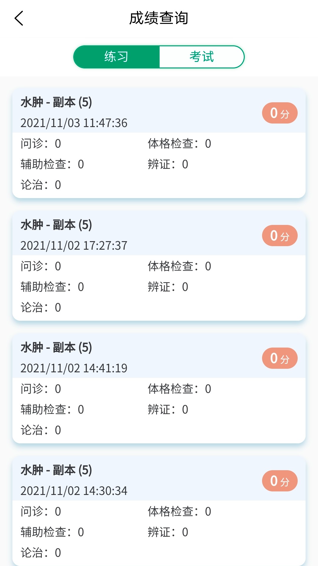 中医临床思维综合训练系统 V2.1.9 安卓版截图3