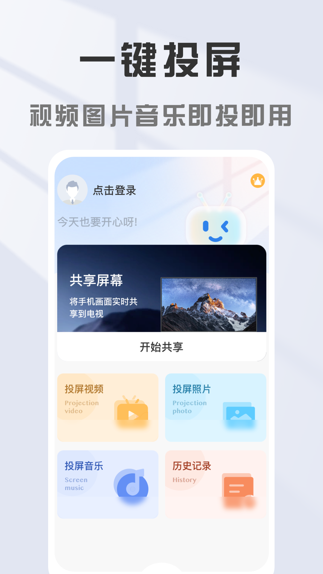 手机电视投屏大师