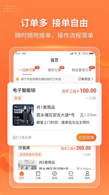 工奇兵师傅端APP V9.35.1 安卓版截图3