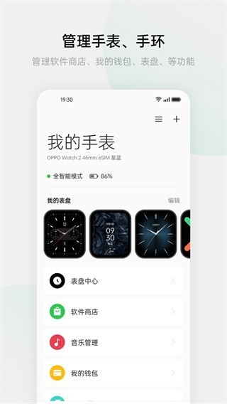 oppo健康 V4.26.10 安卓官方版截图3