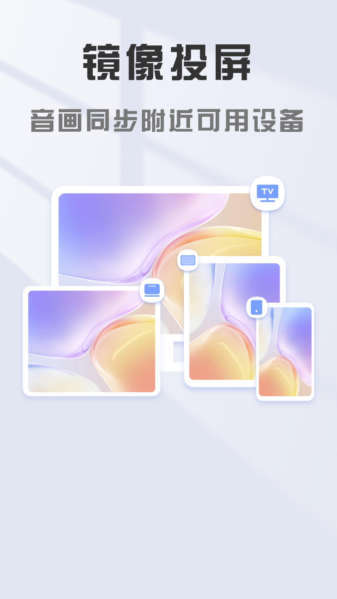 手机电视投屏大师