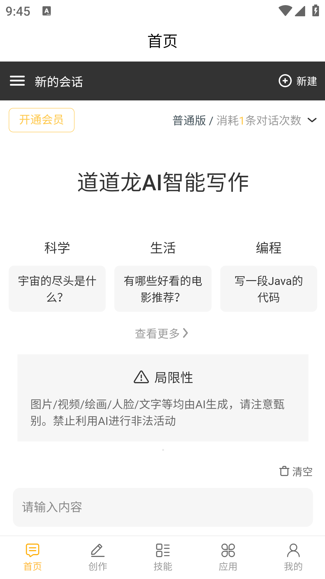 道道龙ai智能写作