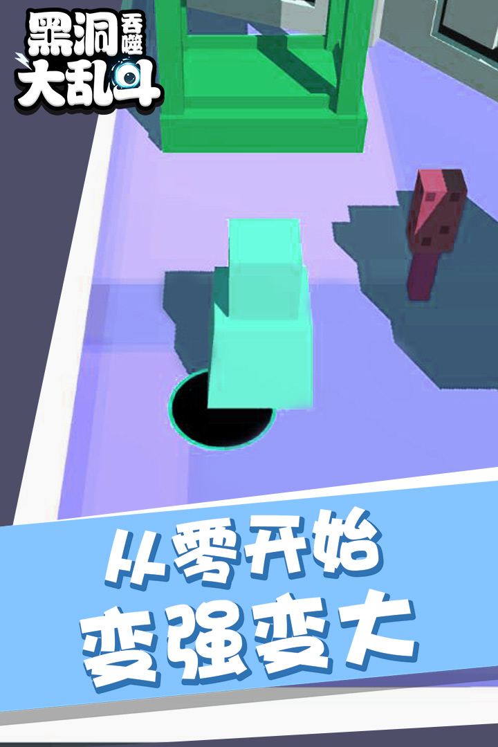 黑洞吞噬大乱斗