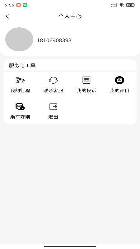 迅嗒出行乘客端