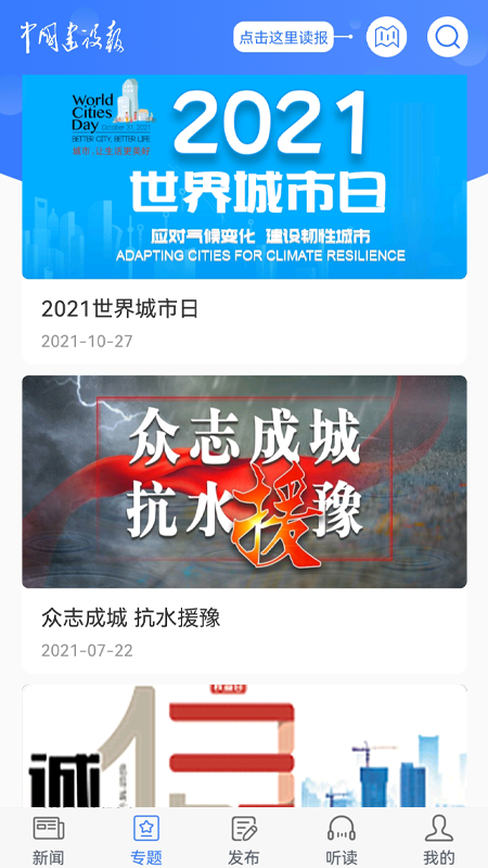 中国建设报手机版 V5.02 安卓版截图3