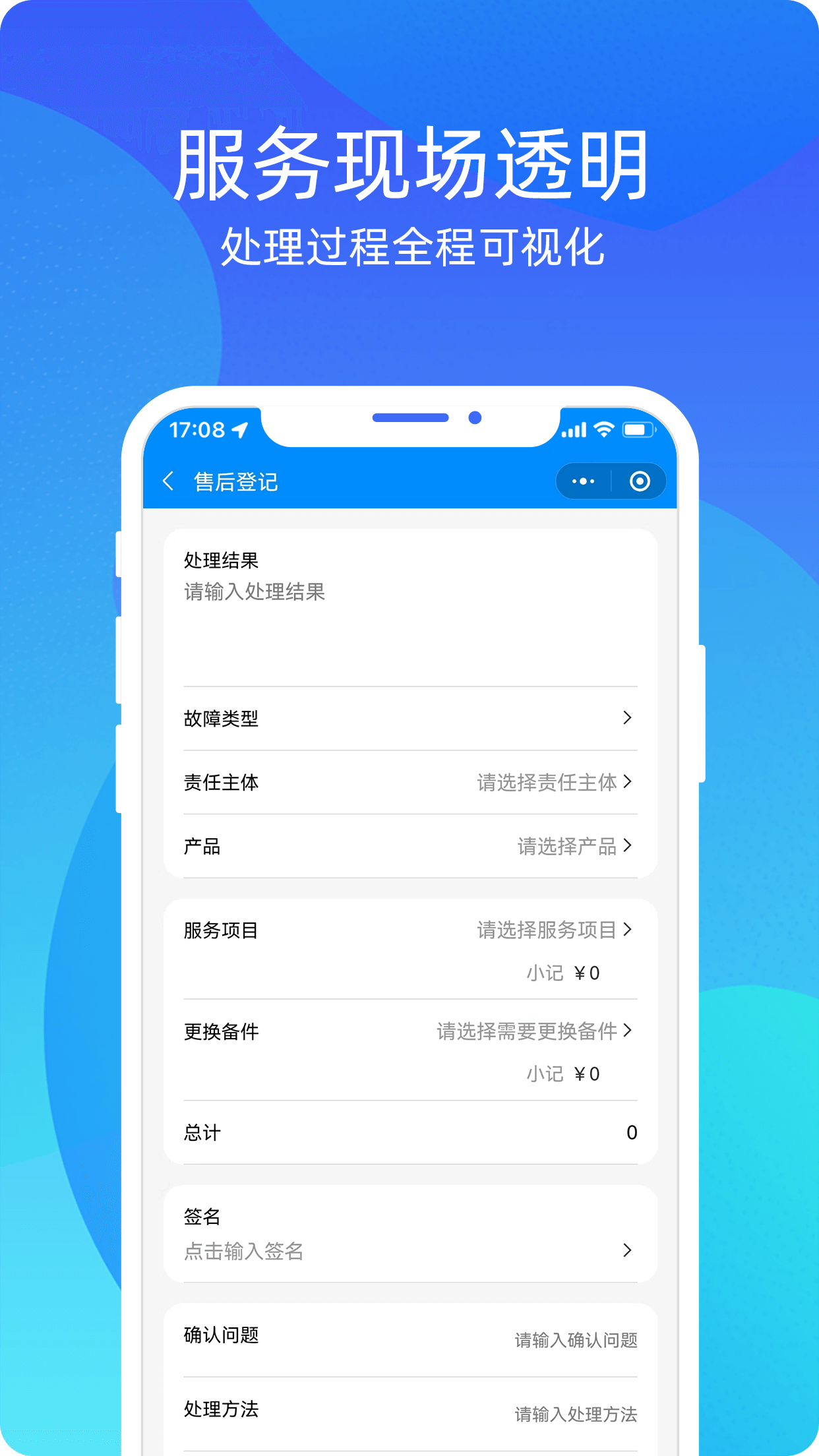 云售后 V25.9.26 安卓版截图2