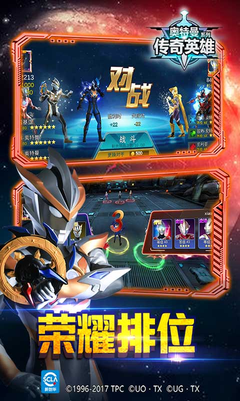 奥特曼传奇英雄