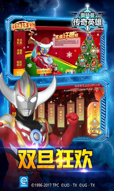 奥特曼传奇英雄