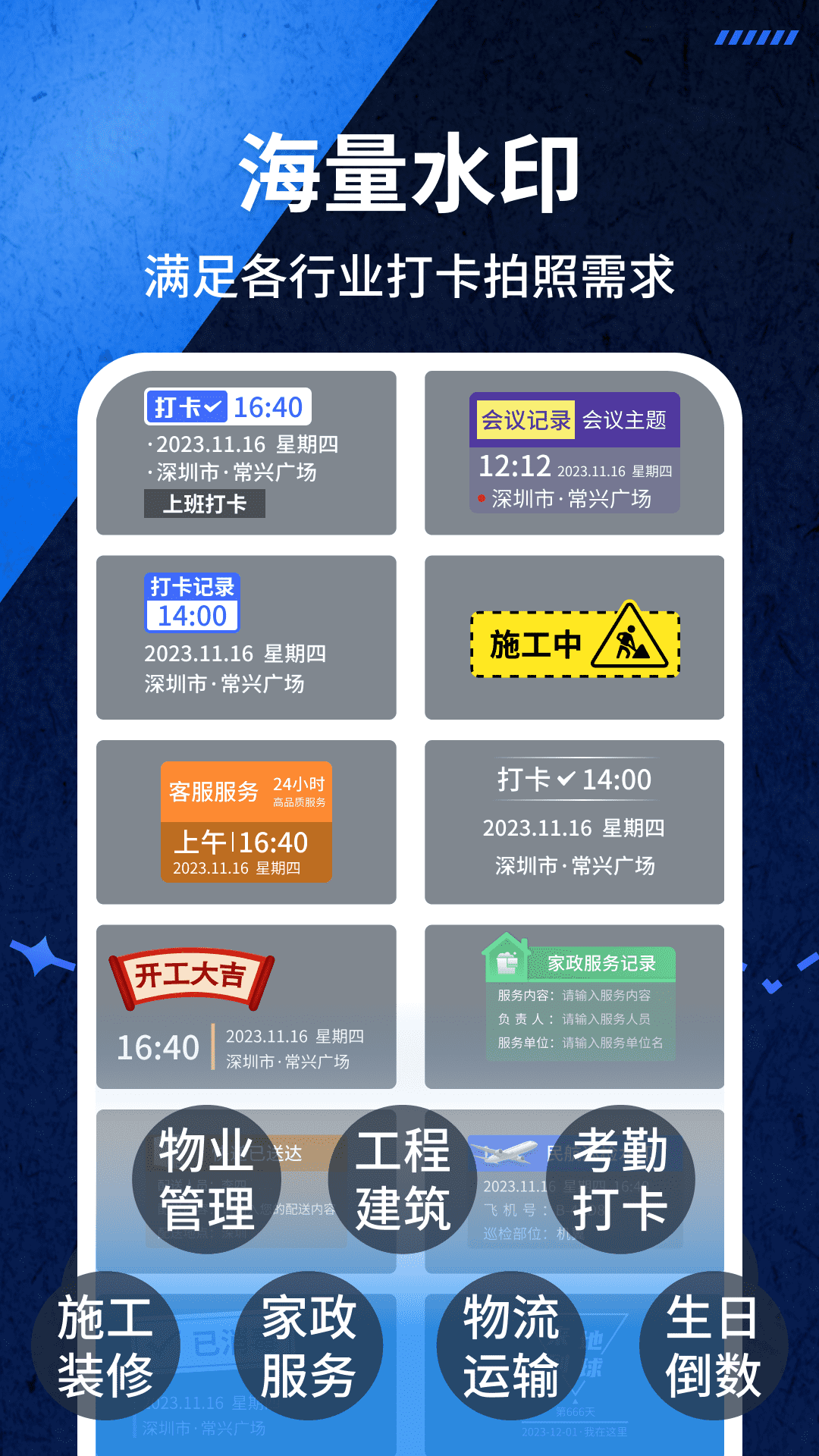 爱打卡水印相机