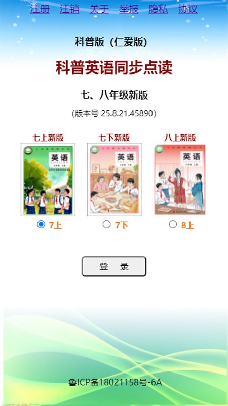 科普英语 V25.9.13 安卓版截图3