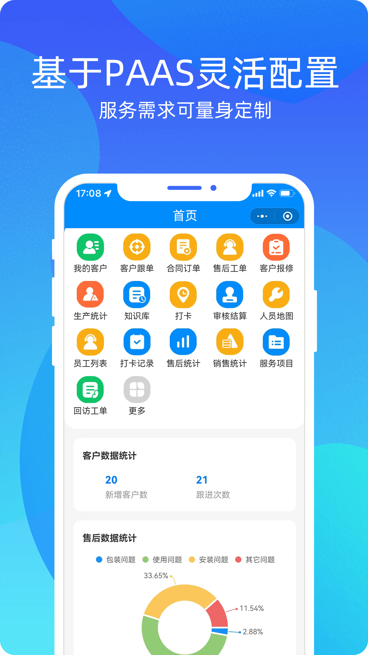 云售后 V25.9.26 安卓版截图1