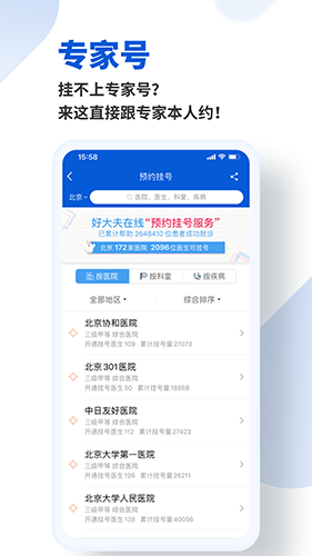 好大夫在线手机版 V9.1.0 安卓最新版截图4
