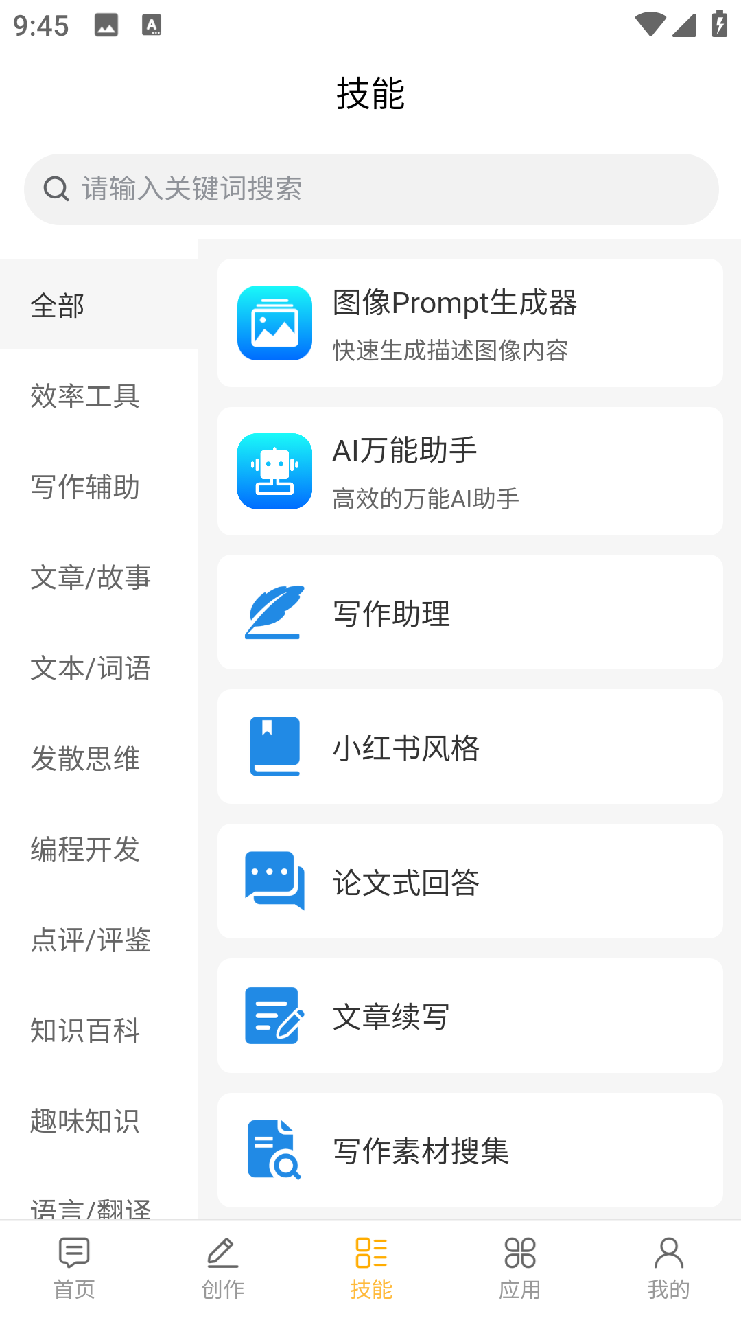 道道龙ai智能写作