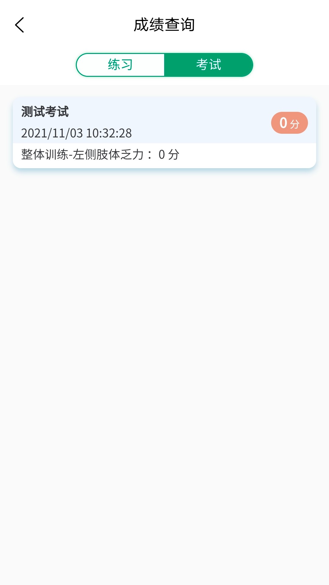 中医临床思维综合训练系统 V2.1.9 安卓版截图1