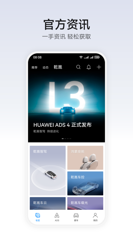 华为乾崑APP V1.0.2.300 安卓版截图3