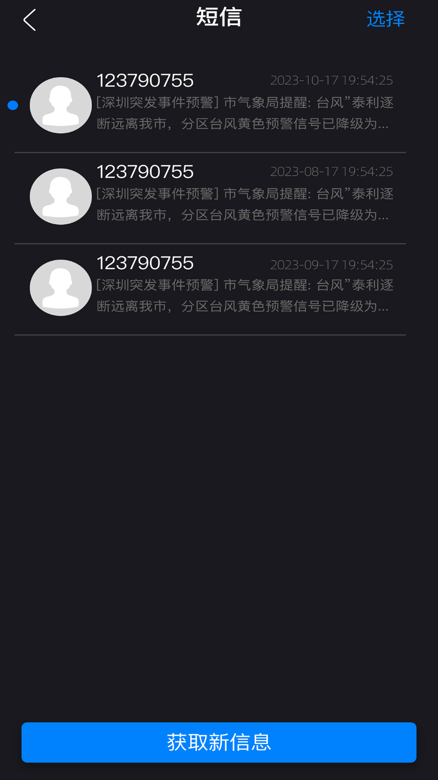 鲲鹏无限APP V1.4.11 安卓版截图4