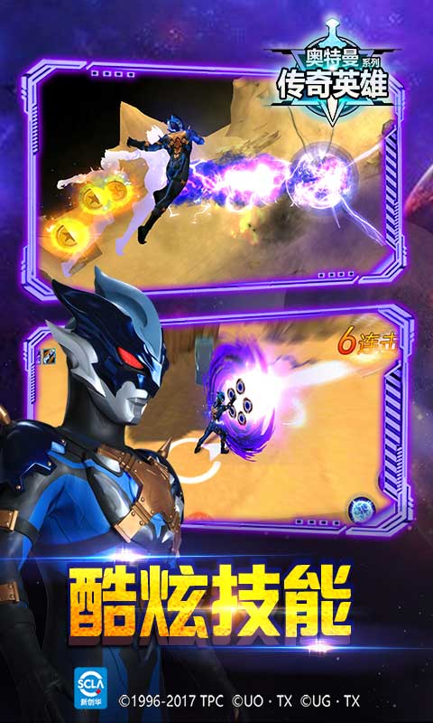 奥特曼传奇英雄