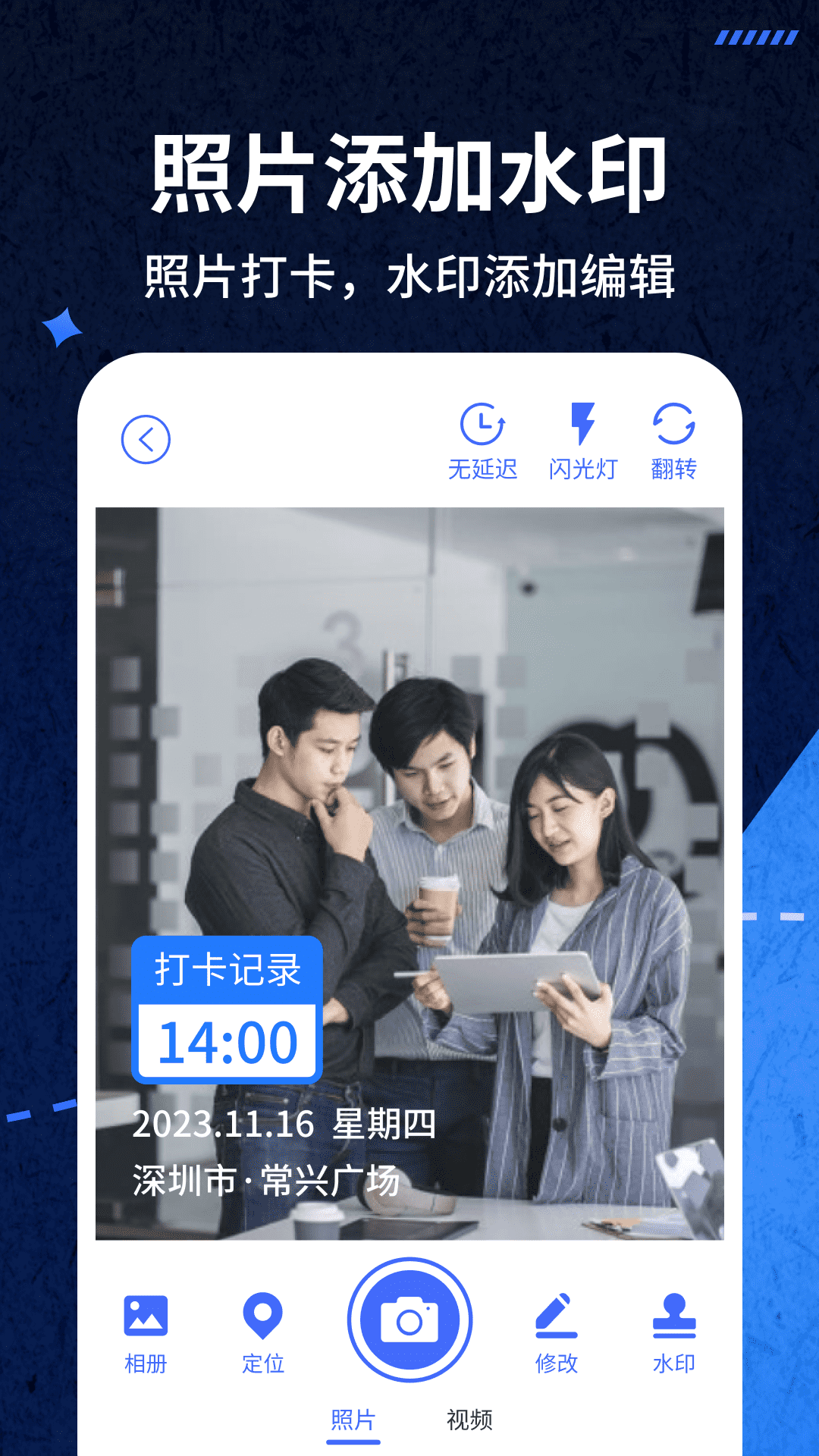 爱打卡水印相机
