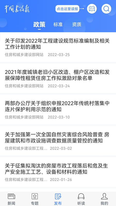 中国建设报手机版 V5.02 安卓版截图1