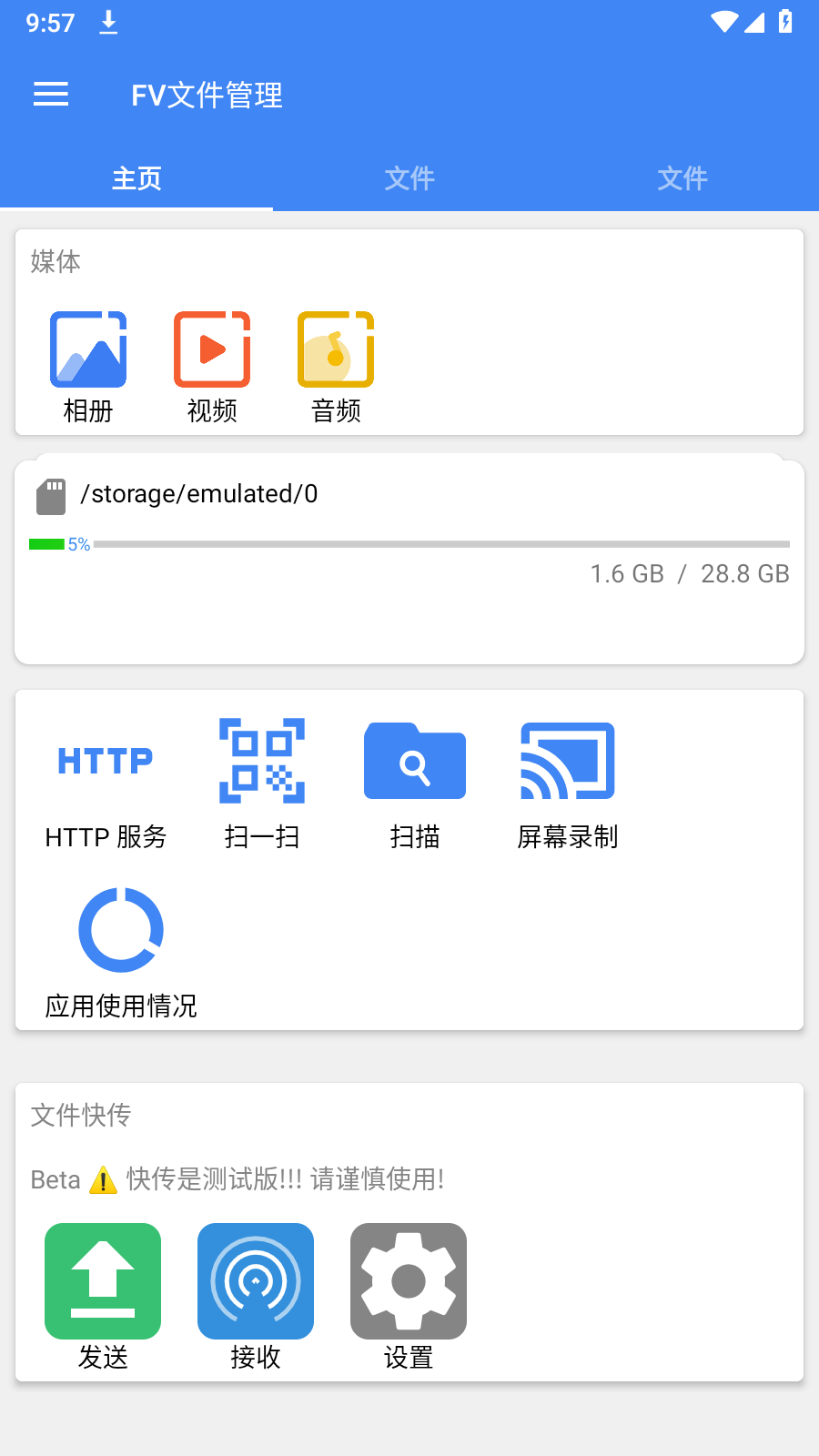 FV文件管理APP V1.27.5 官方安卓版截图4