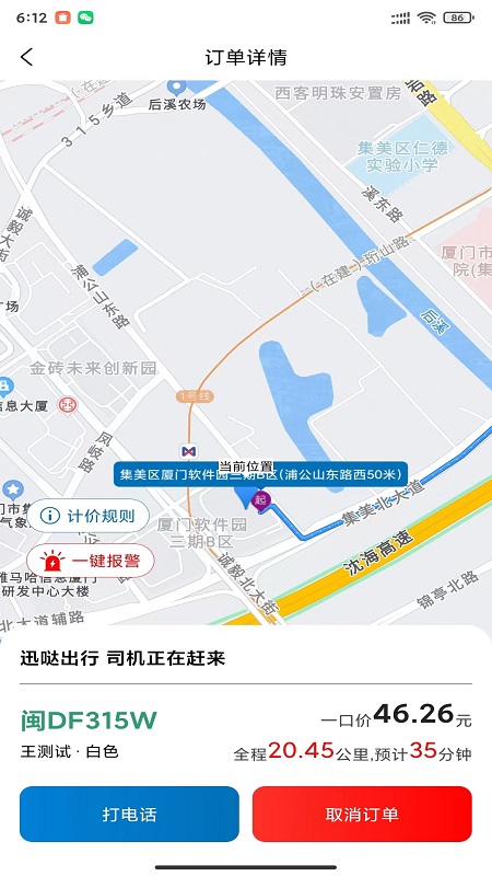 迅嗒出行乘客端