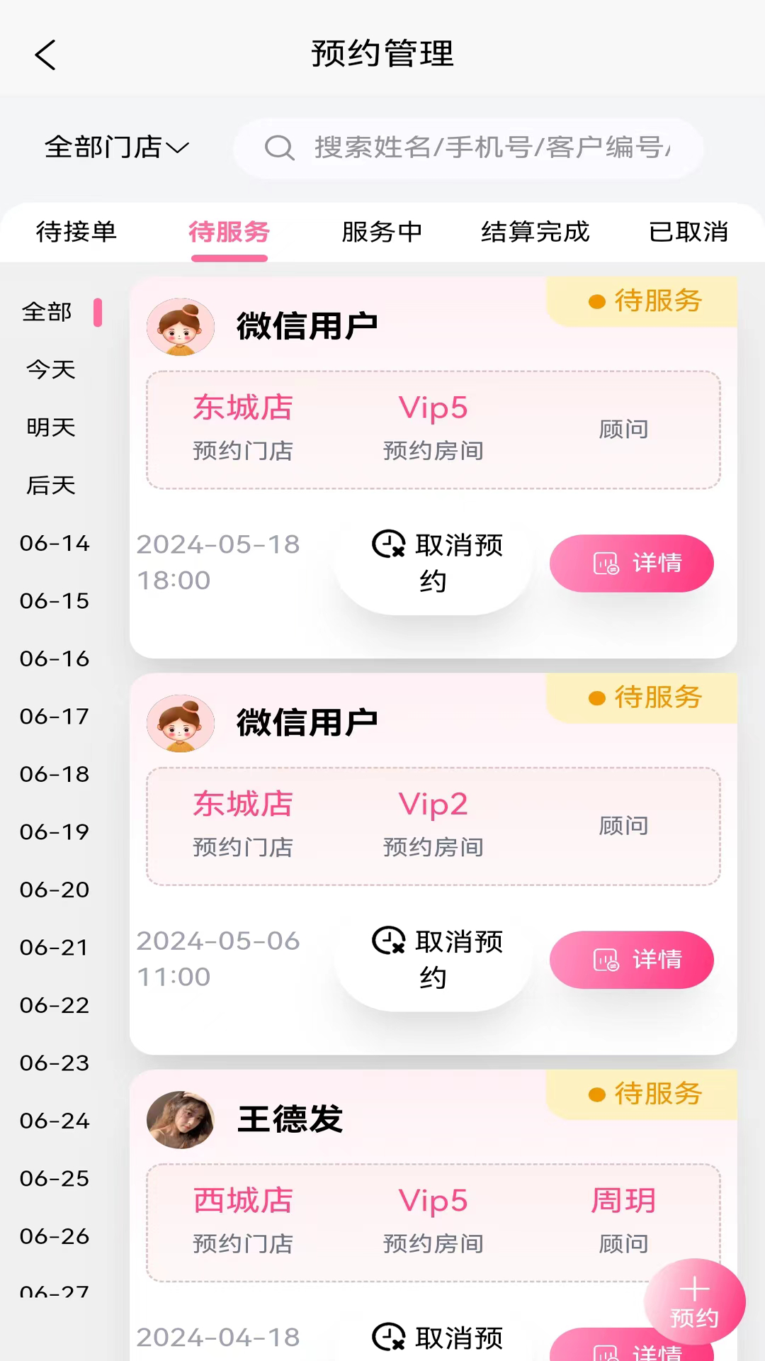 微美客美店管理系统