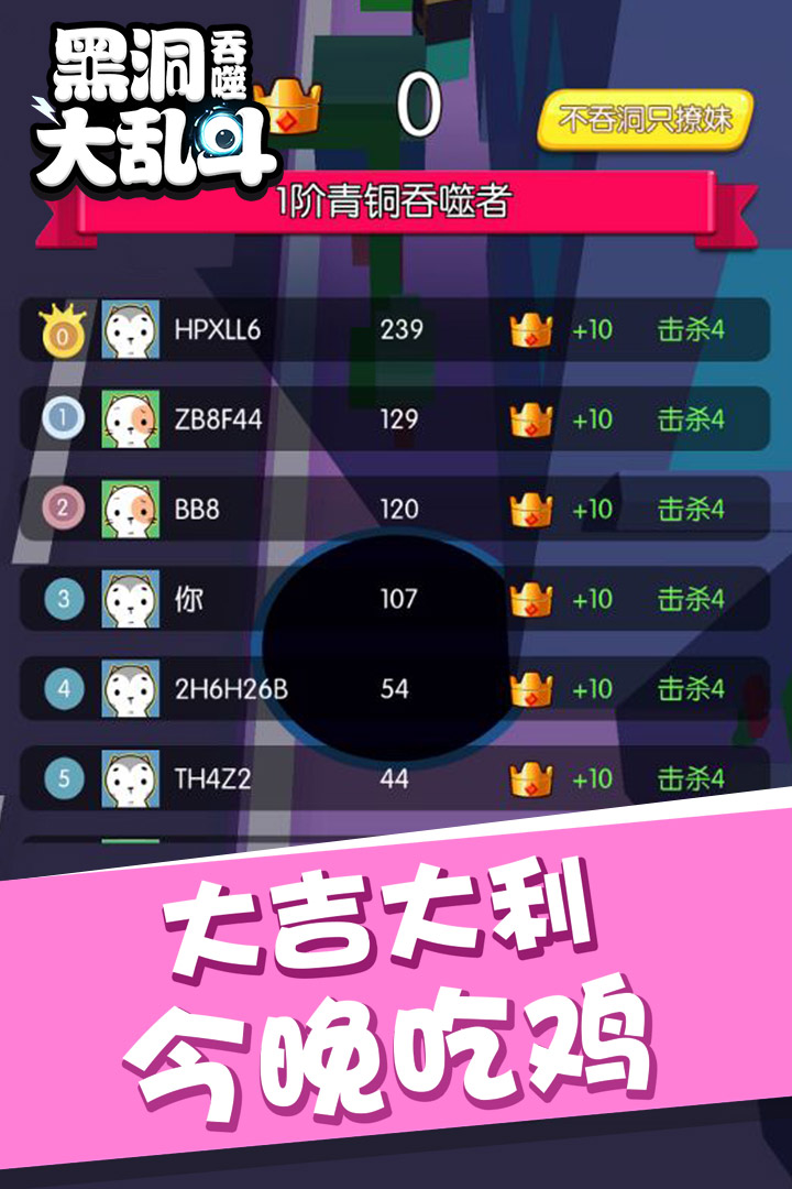 黑洞吞噬大乱斗