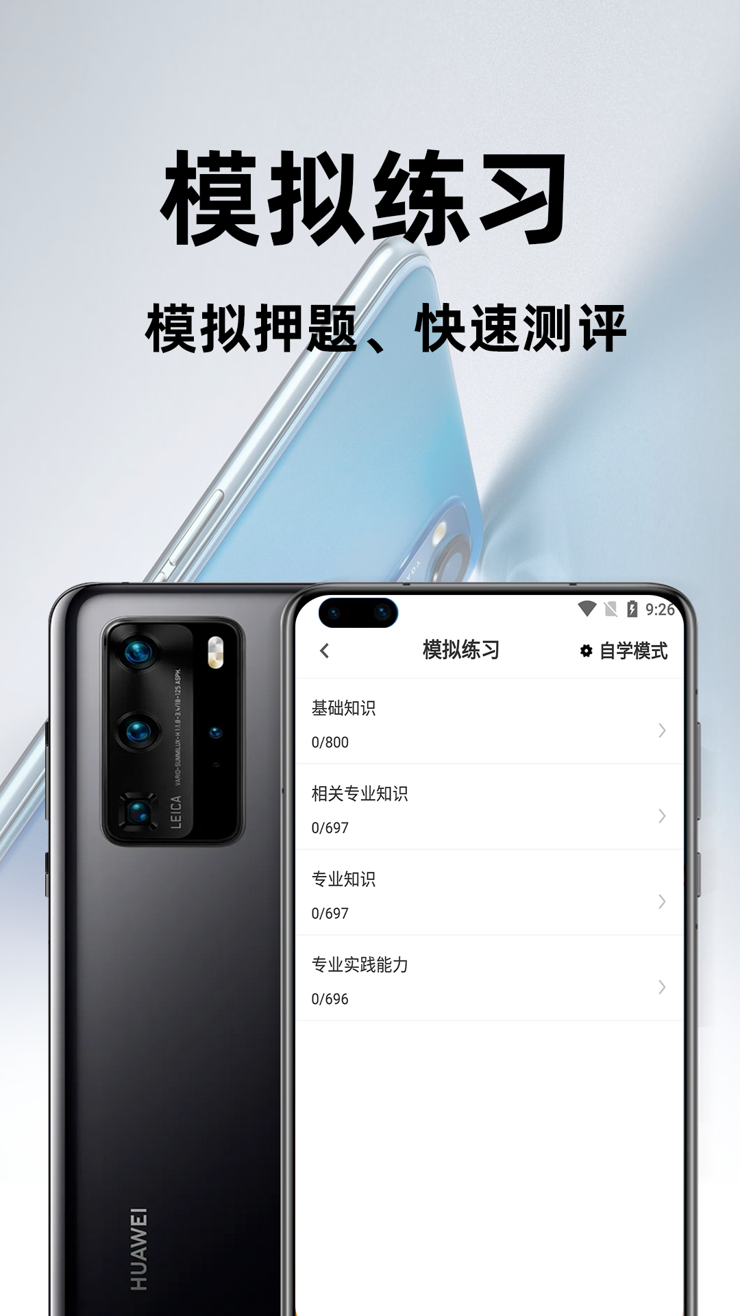 主治医师百分题库