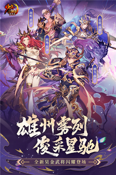 少年三国志台湾版 V11.5.70 安卓版截图1
