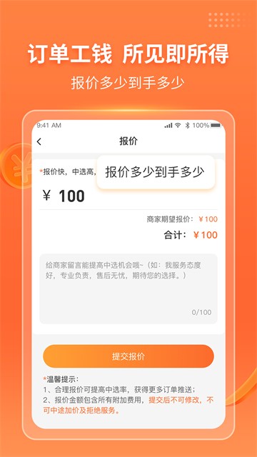 工奇兵师傅端APP V9.35.1 安卓版截图1