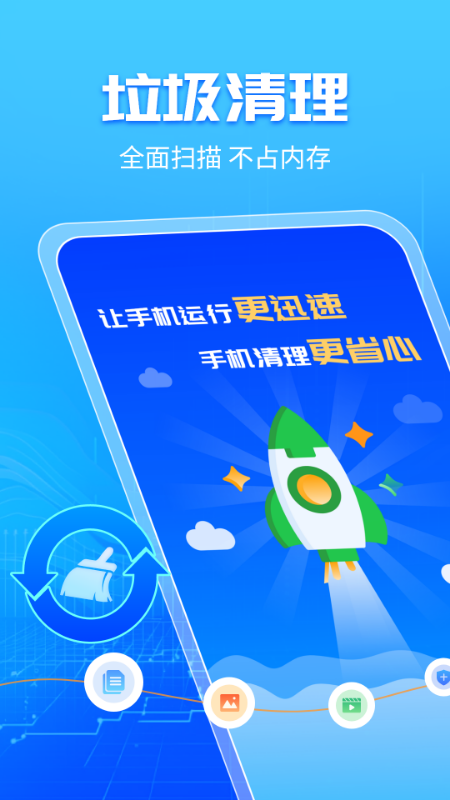 手机内存清理大师