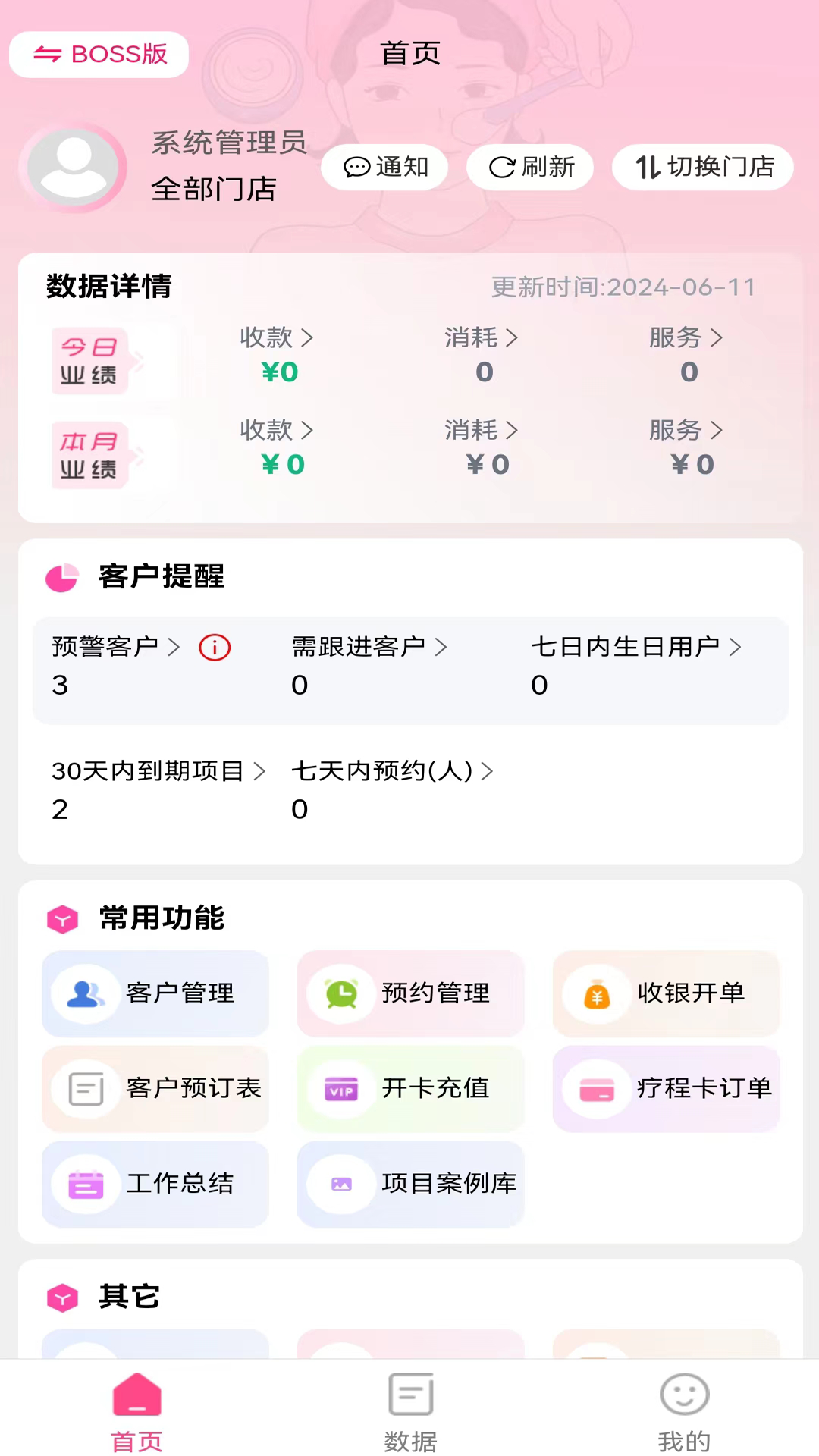 微美客美店管理系统