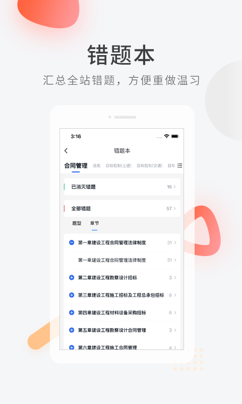 监理工程师快题库