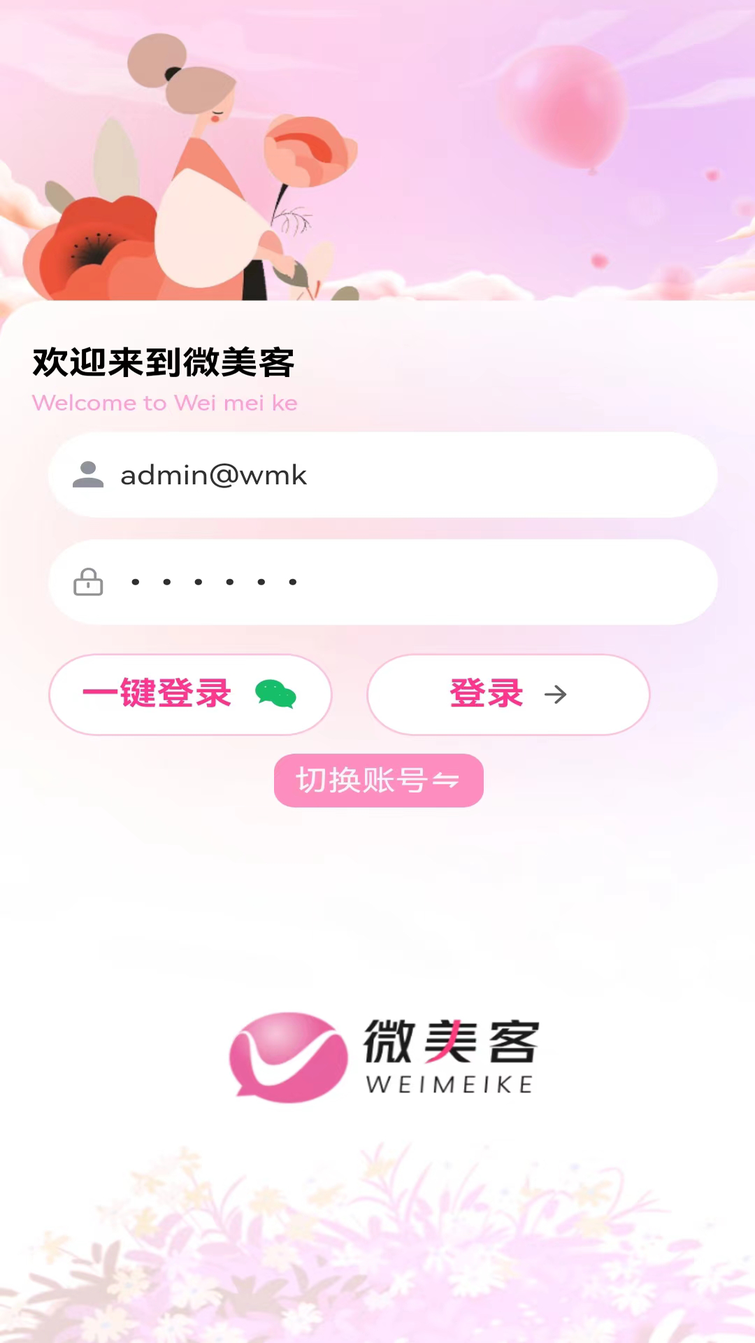 微美客美店管理系统