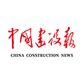 中国建设报手机版