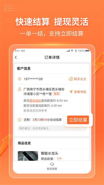 工奇兵师傅端APP V9.35.1 安卓版截图2