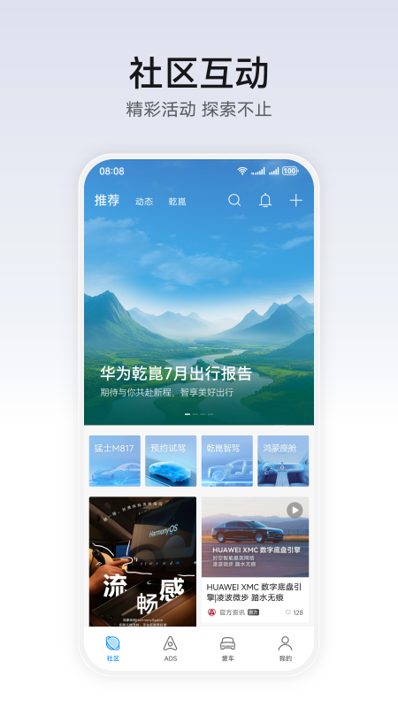 华为乾崑APP V1.0.2.300 安卓版截图4