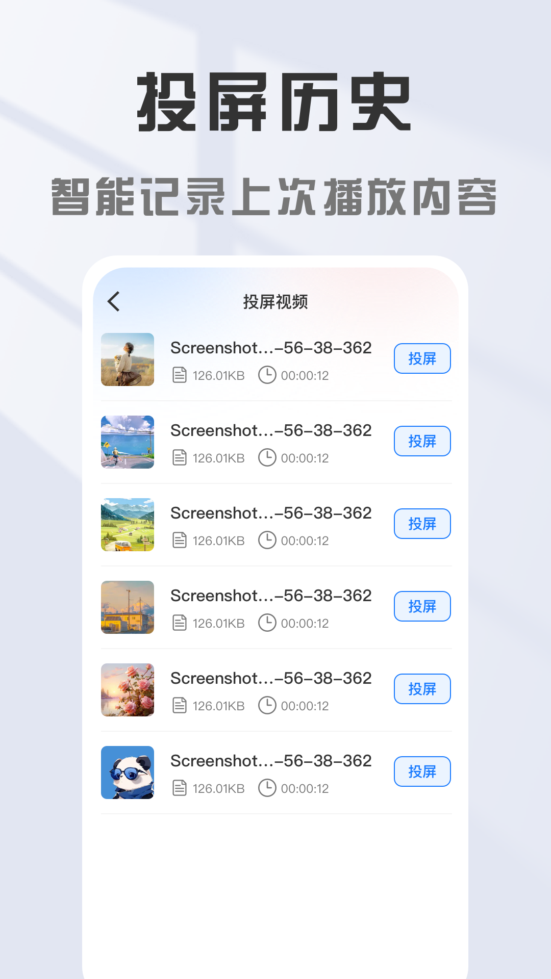 手机电视投屏大师