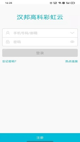 汉邦高科彩虹云手机远程监控 V1.9.9 安卓版截图1