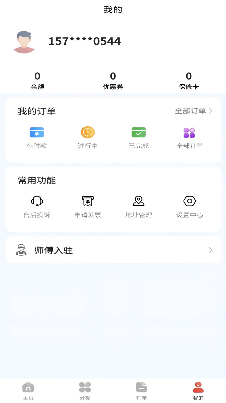 维修猿 V1.0.7 安卓版截图2