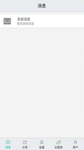 汉邦高科彩虹云手机远程监控 V1.9.9 安卓版截图3