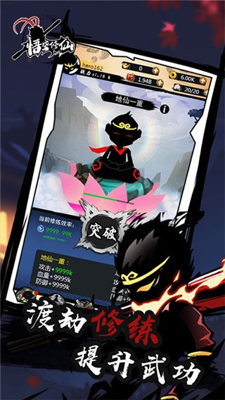 悟空修仙手机版 V1.0.2 安卓版截图3