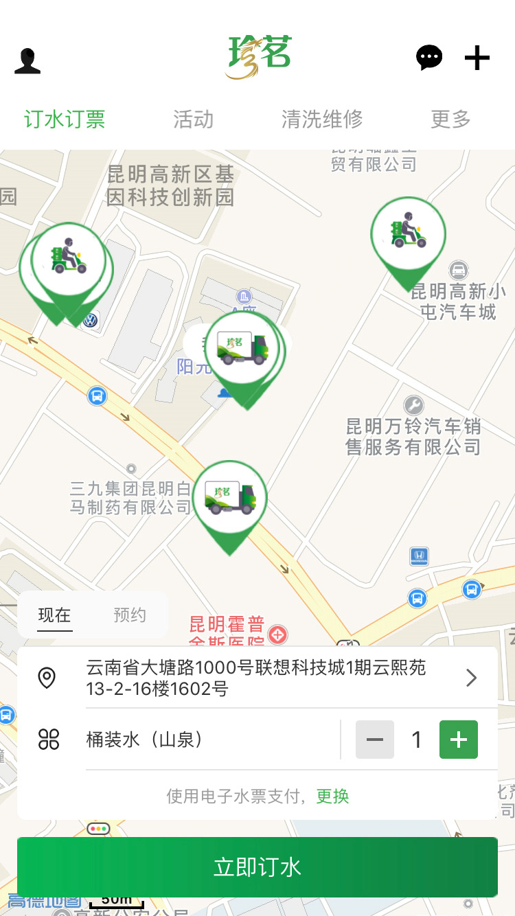 珍茗好生活 V6.2.1 安卓版截图1