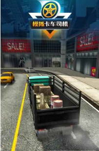 模拟卡车司机